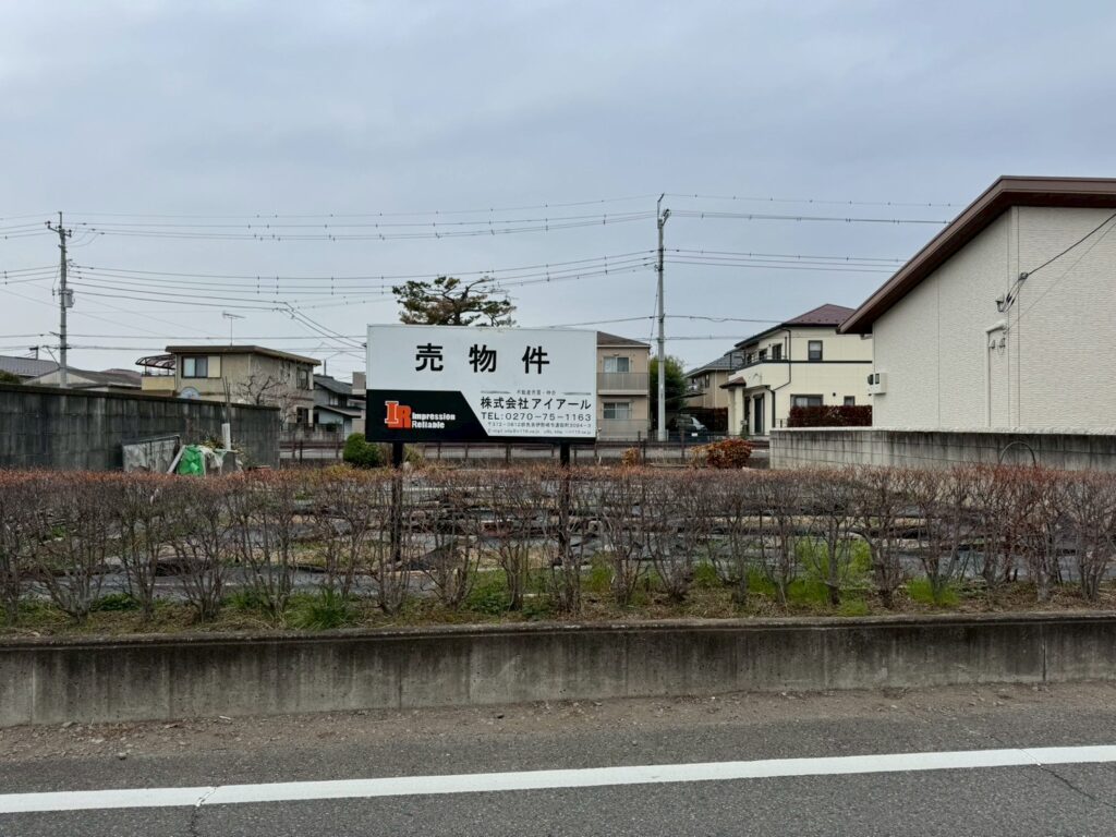 前橋市　元総社町　売地　1180万円　専属専任